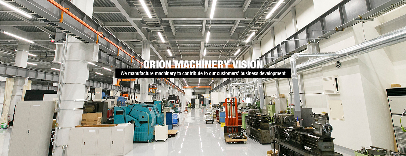 ORION MACHINERY VISION | We manufacture machinery to contribute to our customers’ business development