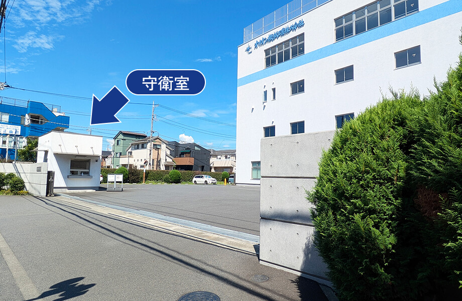 会社正門の左側にある守衛室の位置